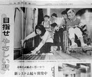 日本経済新聞'97.8.23(夕刊)